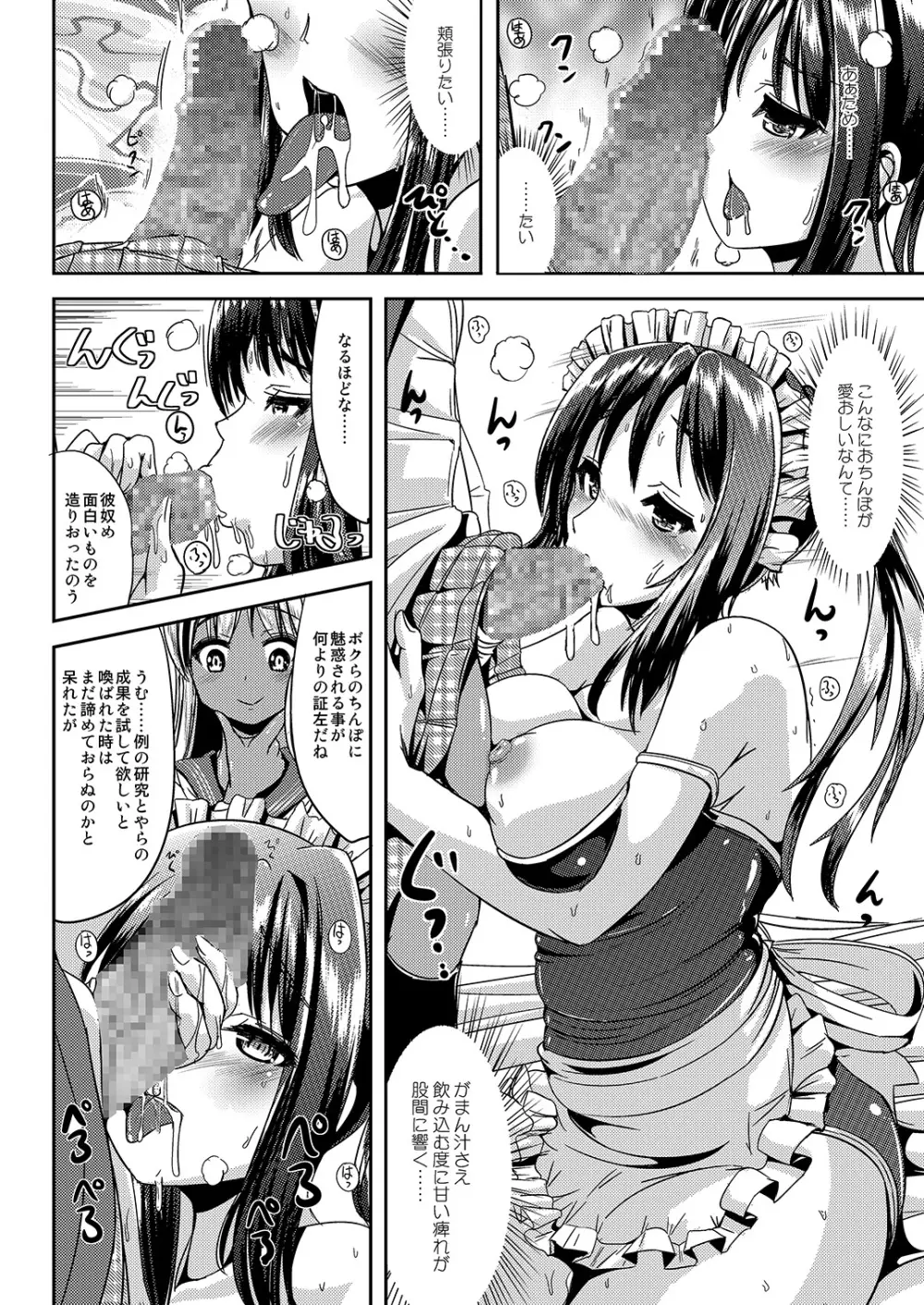 トランス”B”メイドS Page.15