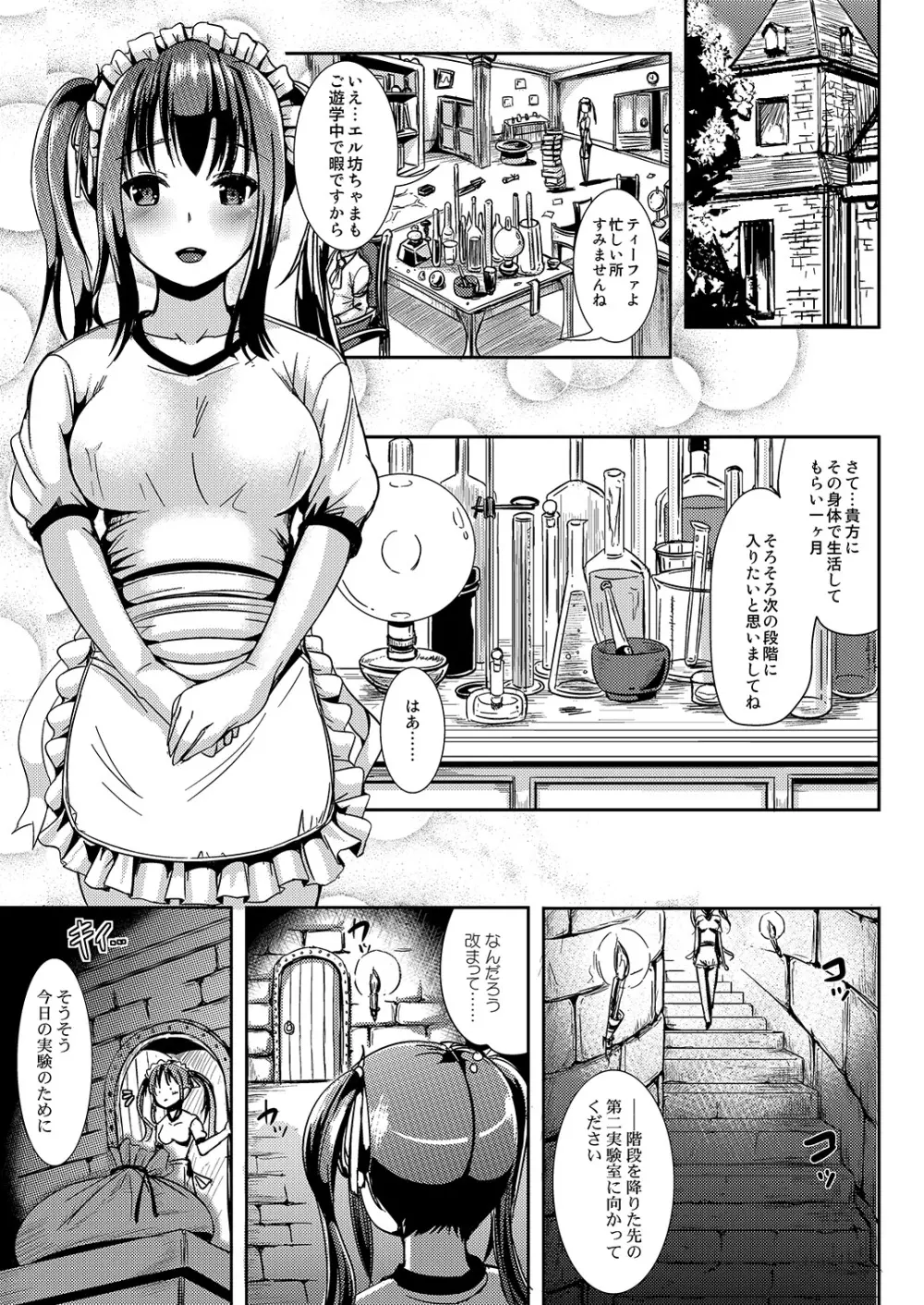 トランス”B”メイドS Page.4