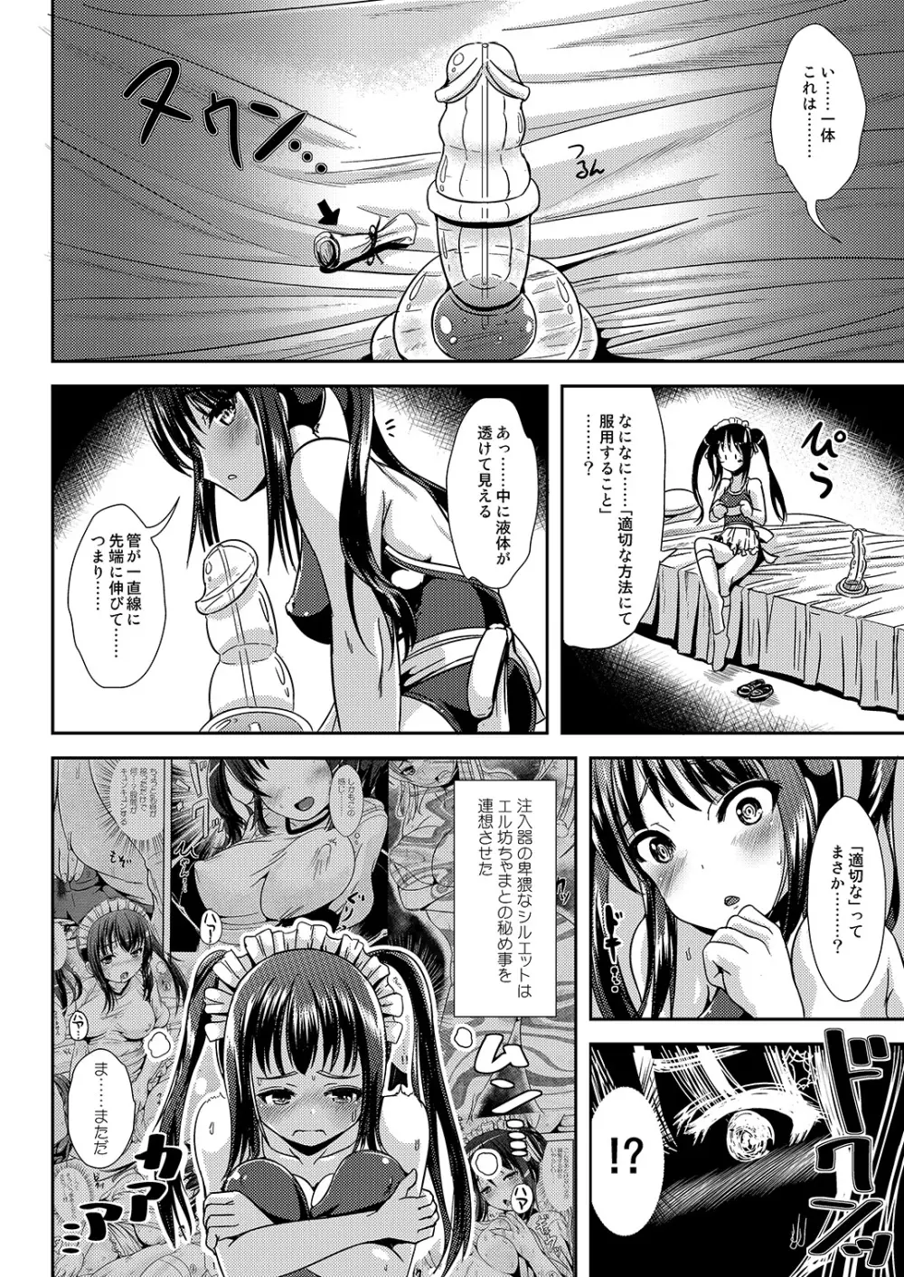 トランス”B”メイドS Page.7