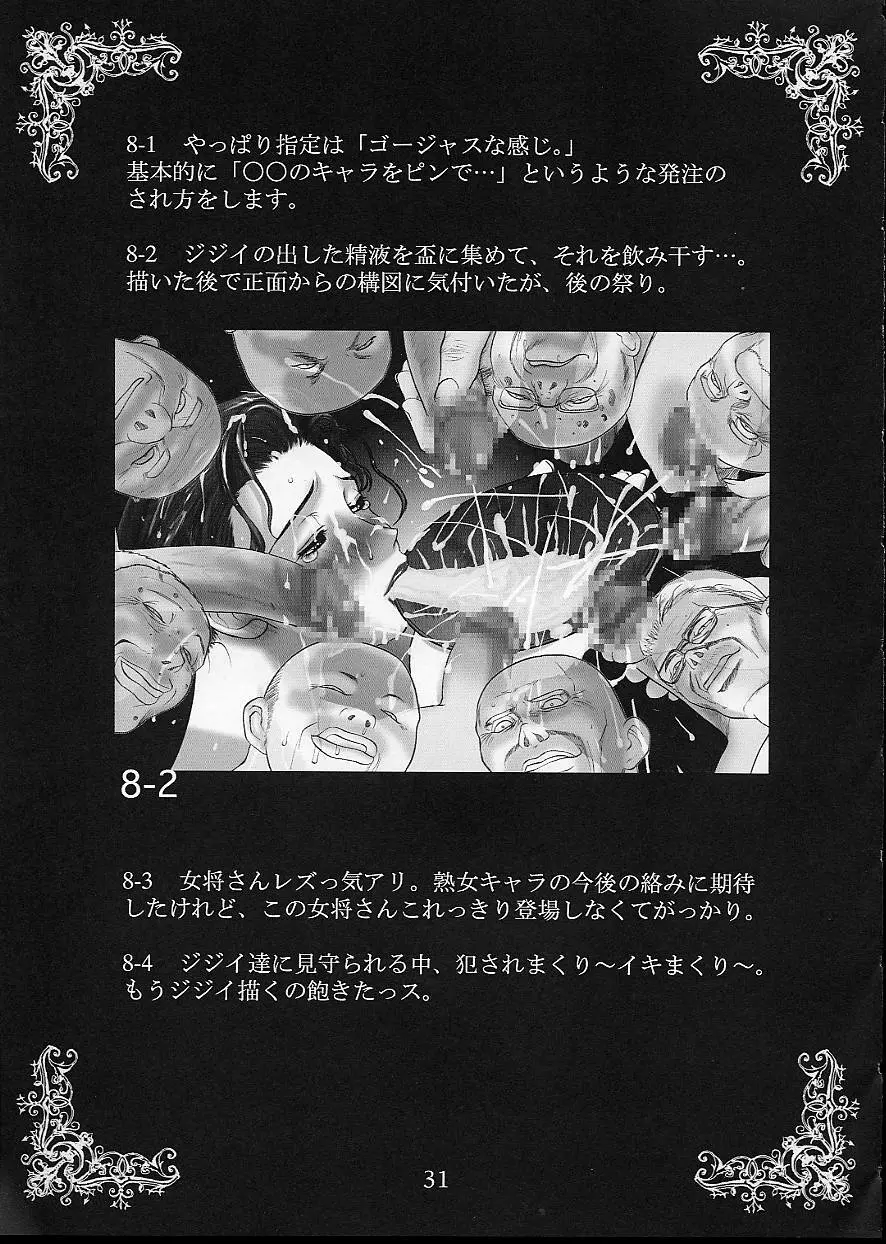 叶姉妹 美肉の競宴 Page.31