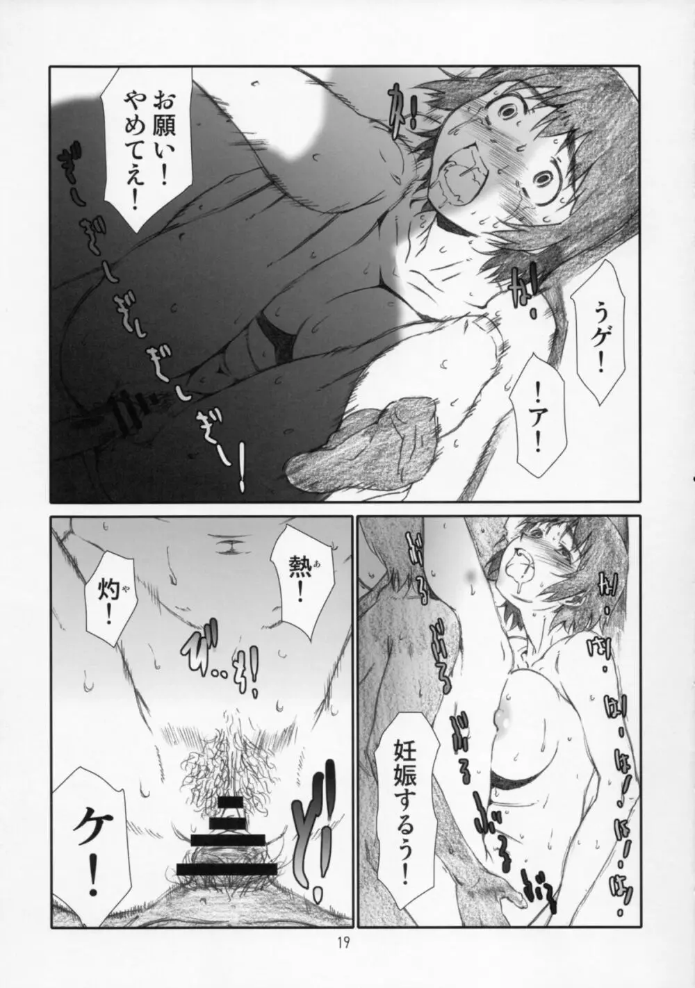 風香ちゃんかぼちゃ化計画 Page.19