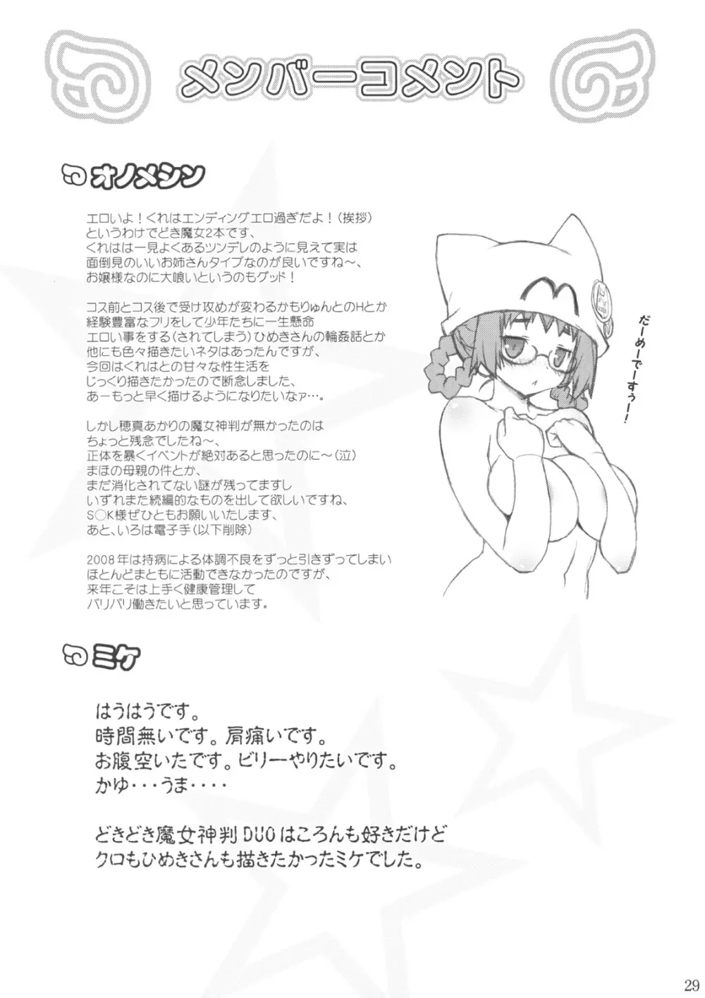 ぷるぷる魔乳神判DUO Page.28