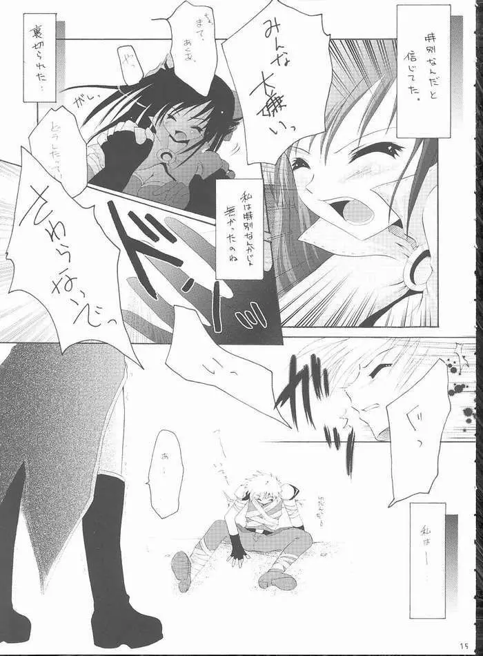 恋の缶詰 Page.12