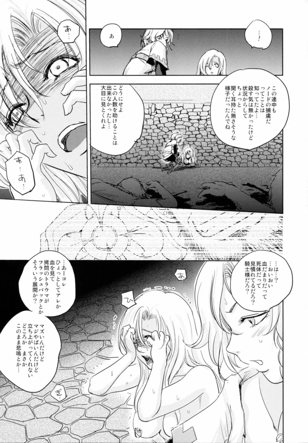 GRASSEN'S WAR ANOTHER STORY Ex #03 ノード侵攻 III Page.19