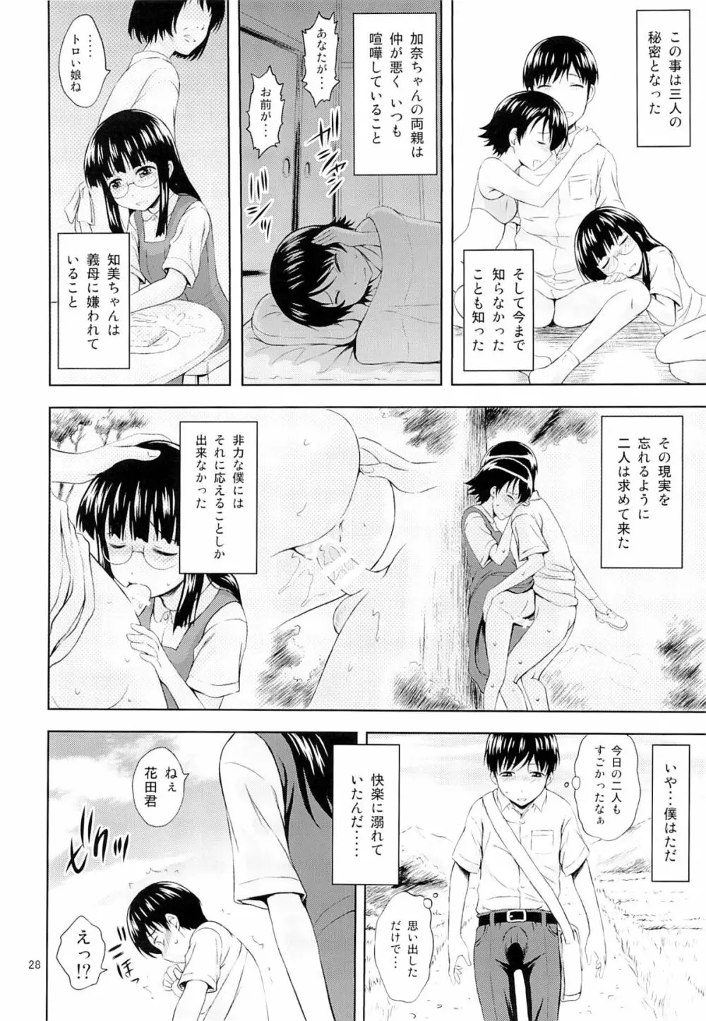 青い蕾たち Page.27