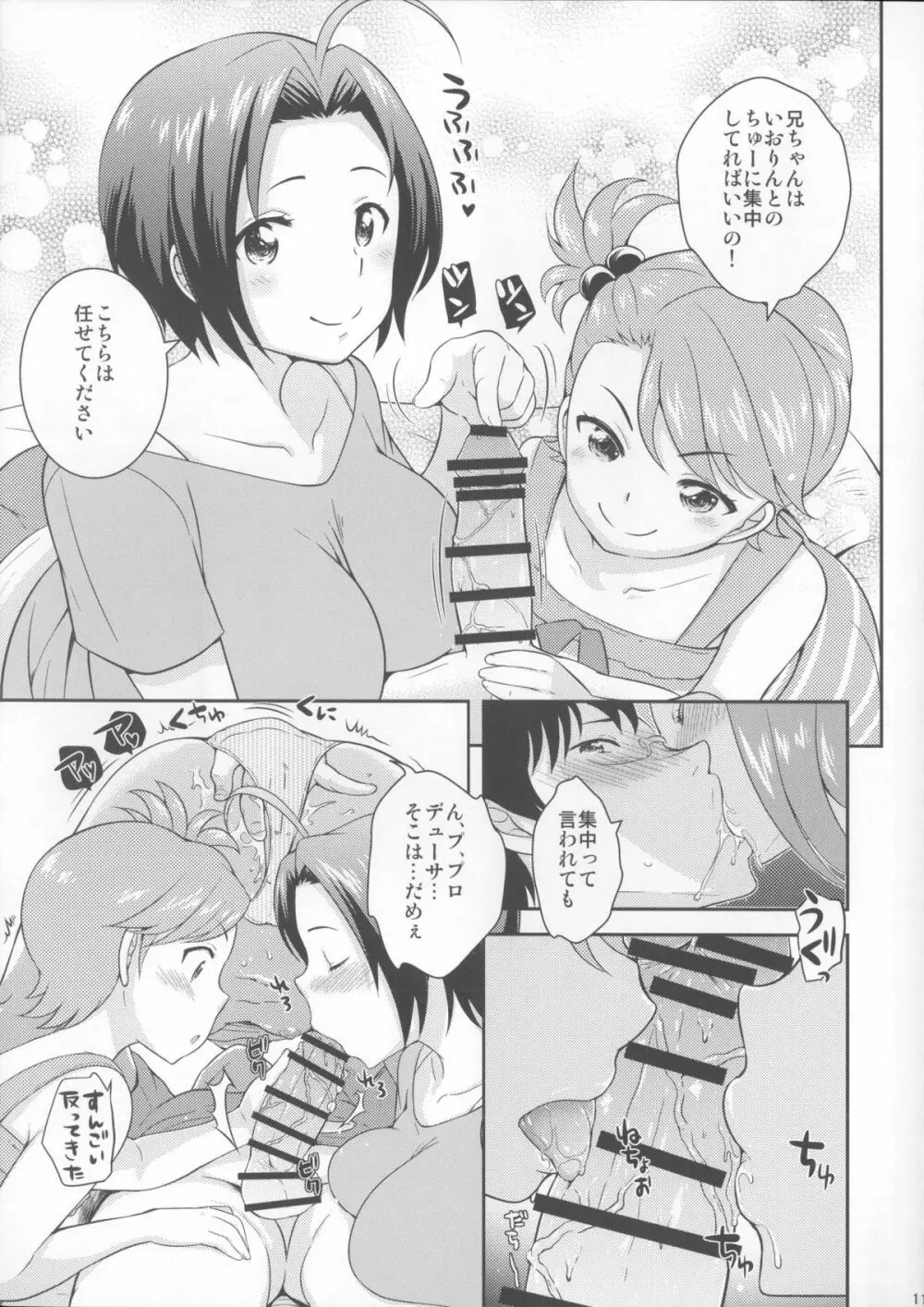(COMIC1☆8) [橘花屋 (上杉響士郎, 榊ゆいの) DECO (アイドルマスター) Page.10