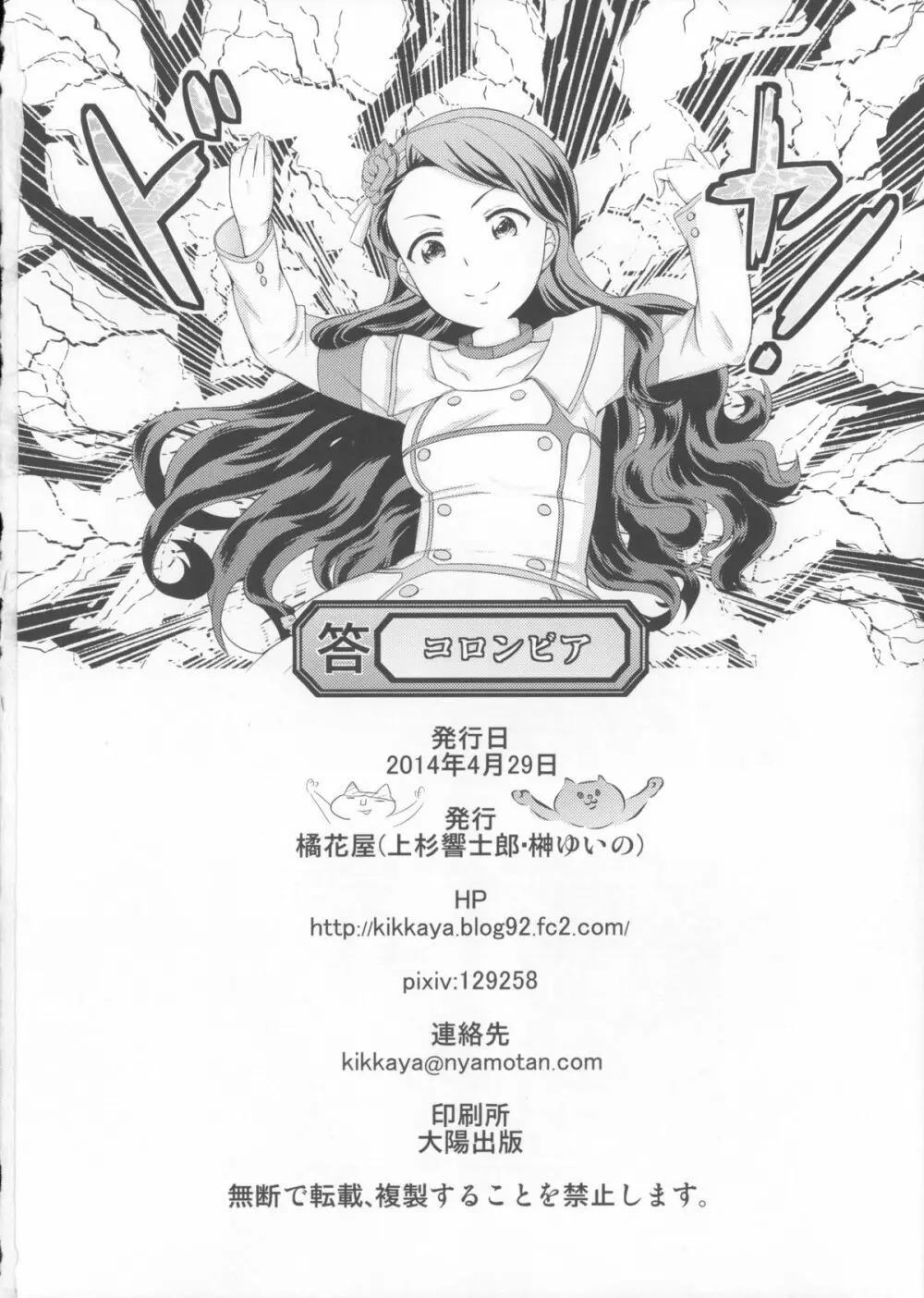 (COMIC1☆8) [橘花屋 (上杉響士郎, 榊ゆいの) DECO (アイドルマスター) Page.21