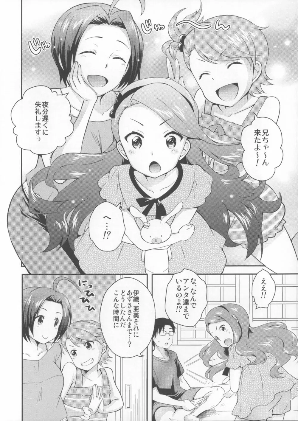 (COMIC1☆8) [橘花屋 (上杉響士郎, 榊ゆいの) DECO (アイドルマスター) Page.5