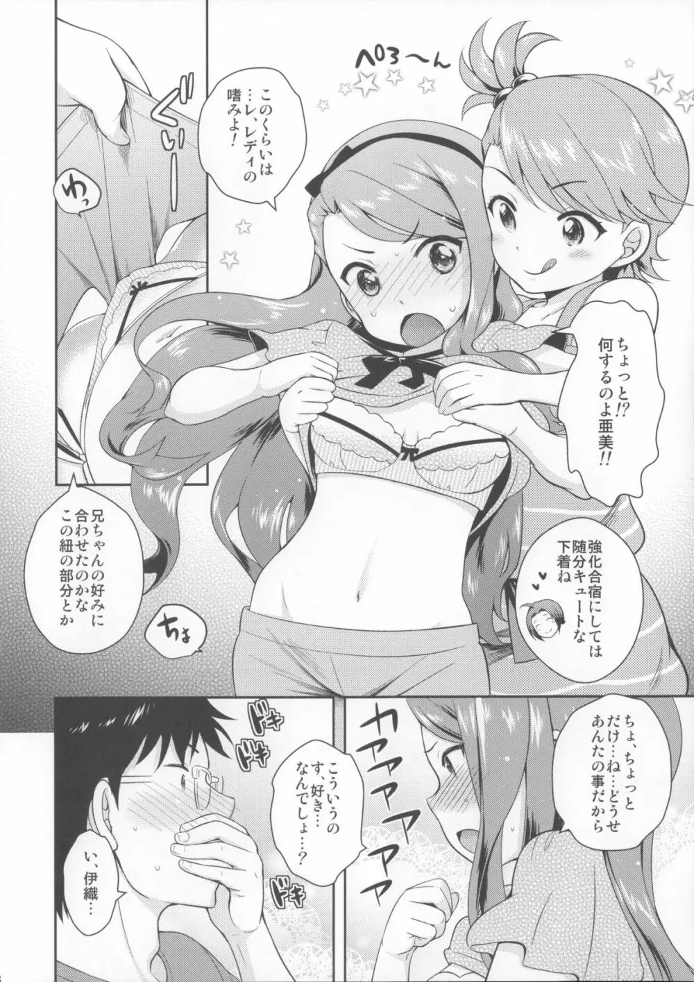 (COMIC1☆8) [橘花屋 (上杉響士郎, 榊ゆいの) DECO (アイドルマスター) Page.7
