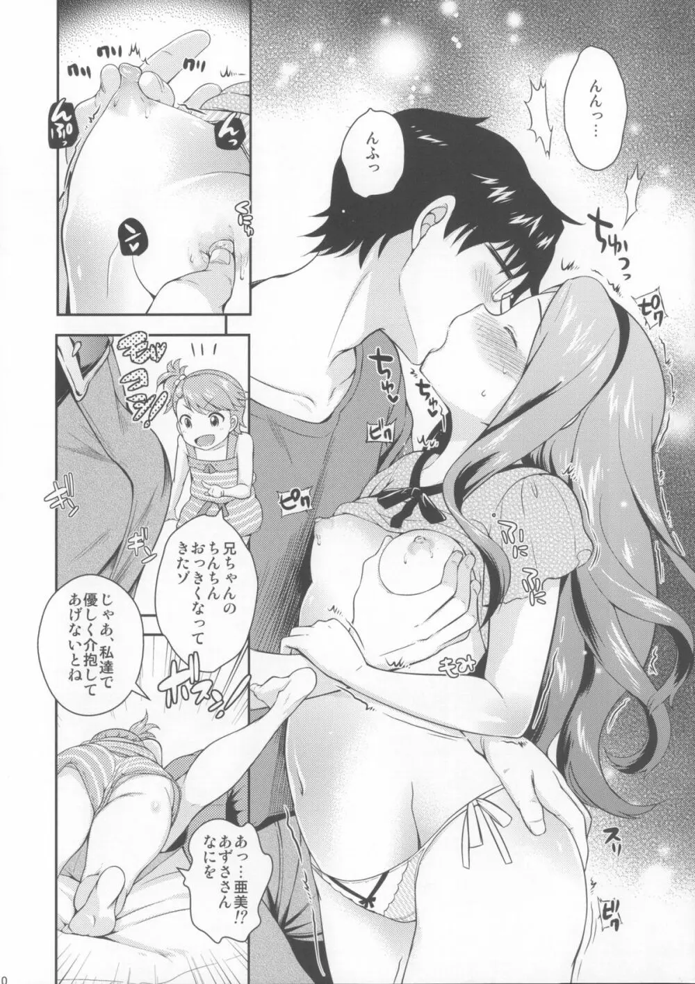 (COMIC1☆8) [橘花屋 (上杉響士郎, 榊ゆいの) DECO (アイドルマスター) Page.9