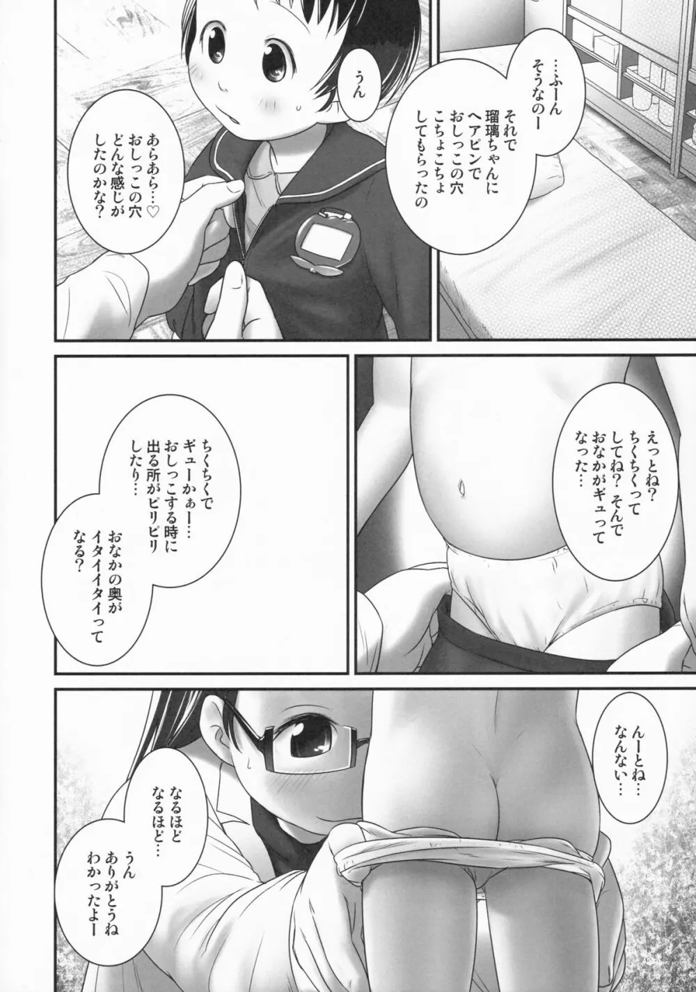 3歳からのおしっ子先生-I Page.5