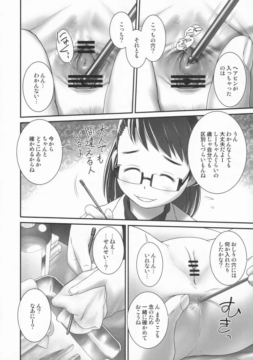 3歳からのおしっ子先生-I Page.7