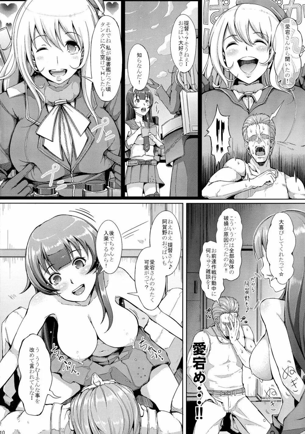 てーとくさん♪タンクに穴が空いちゃった Page.12