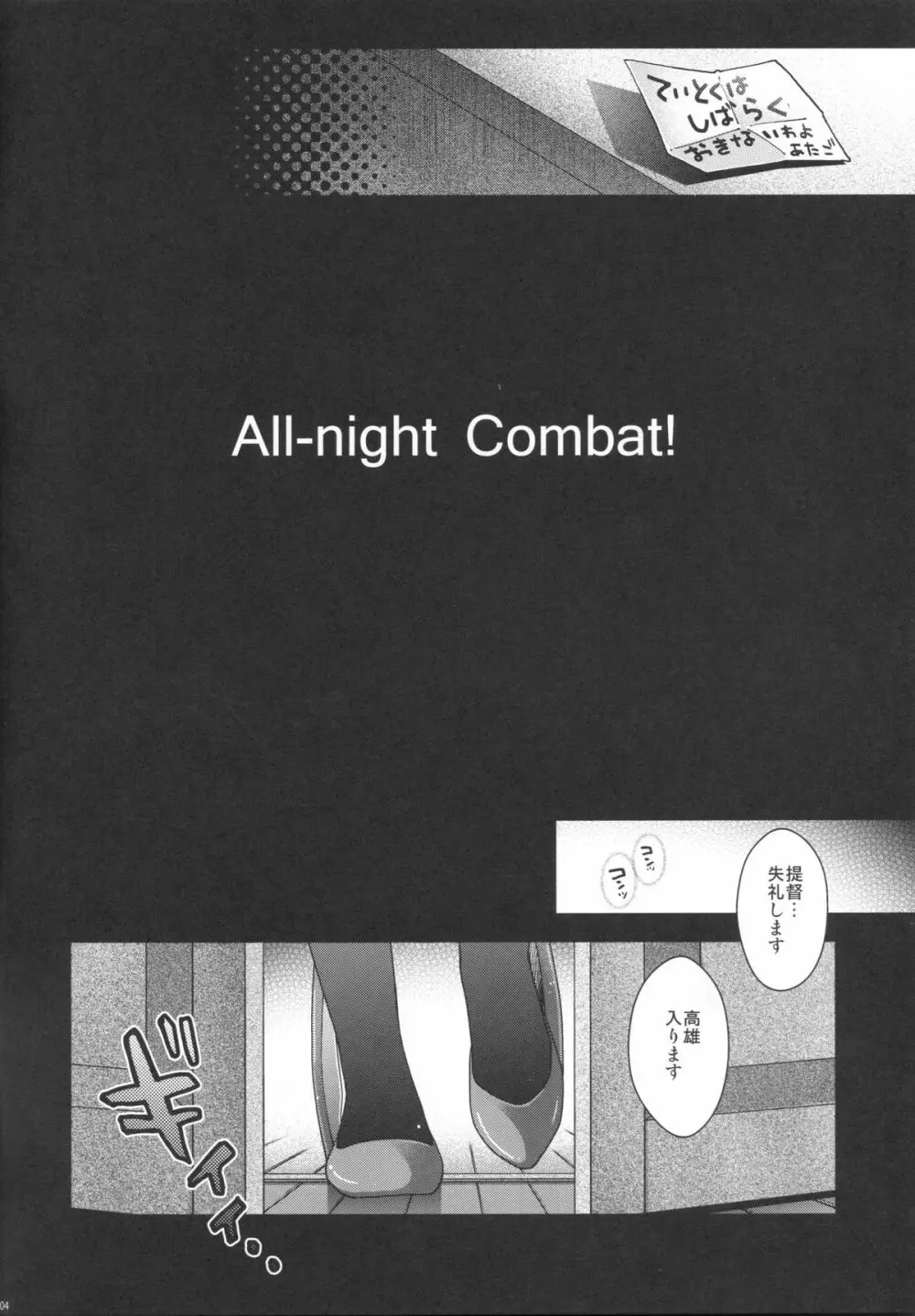 All-night Combat! Page.4