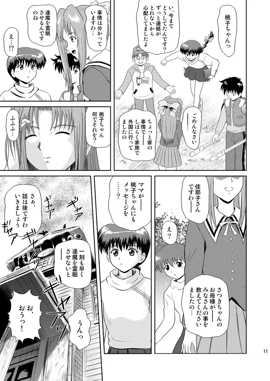 誰かのまだ知らない嘘 Page.11