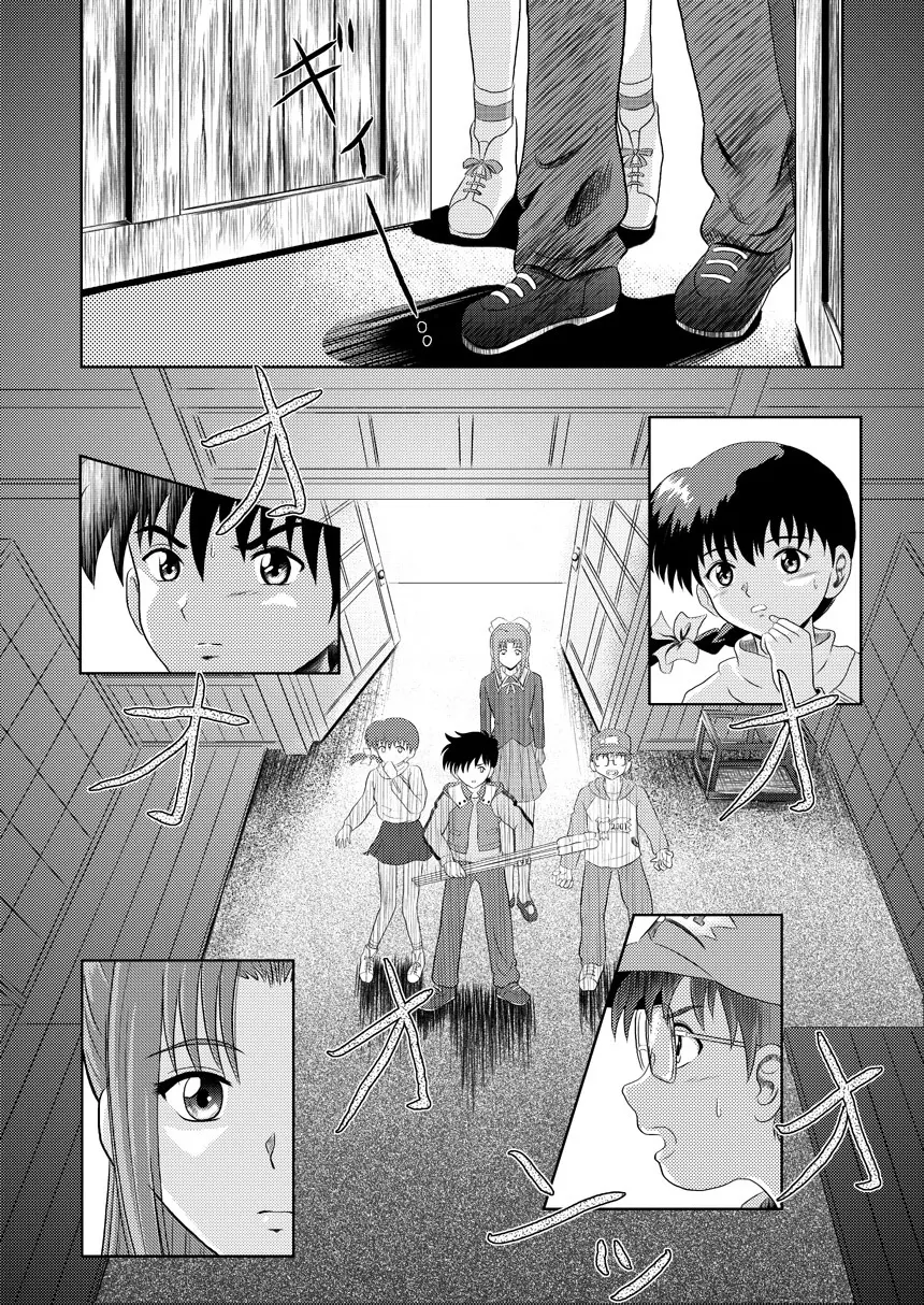 誰かのまだ知らない嘘 Page.12