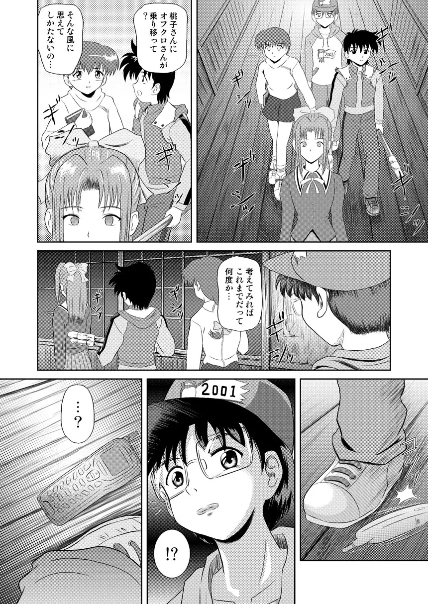 誰かのまだ知らない嘘 Page.20