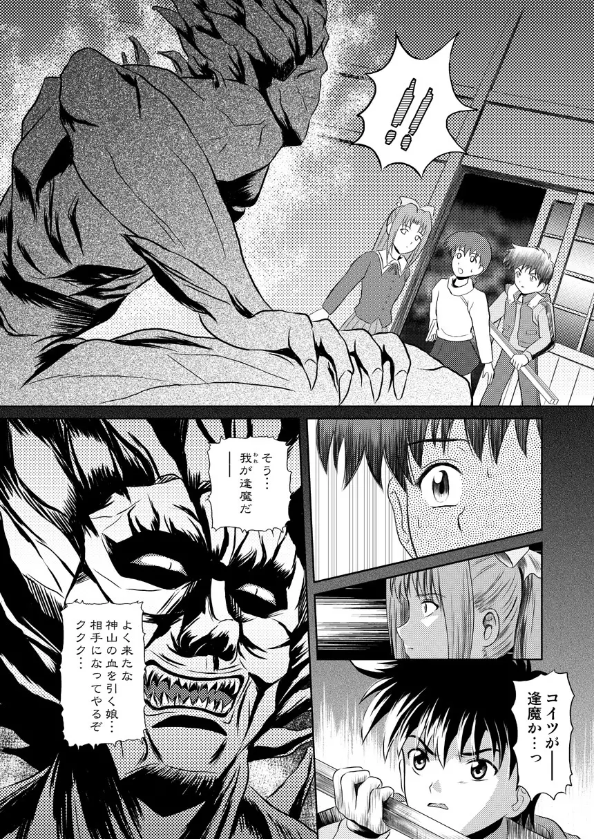 誰かのまだ知らない嘘 Page.24