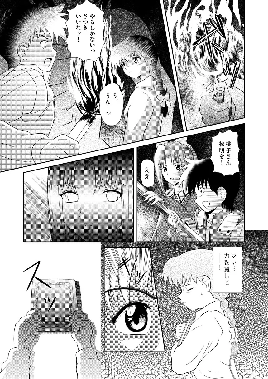 誰かのまだ知らない嘘 Page.25