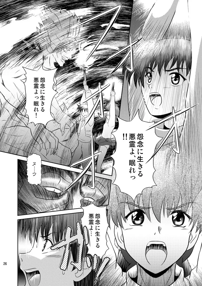 誰かのまだ知らない嘘 Page.26