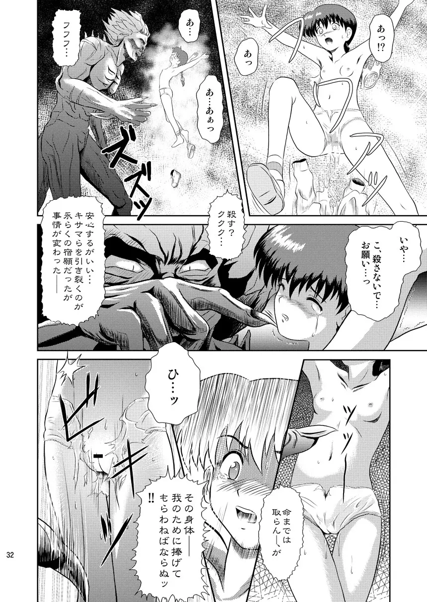 誰かのまだ知らない嘘 Page.32