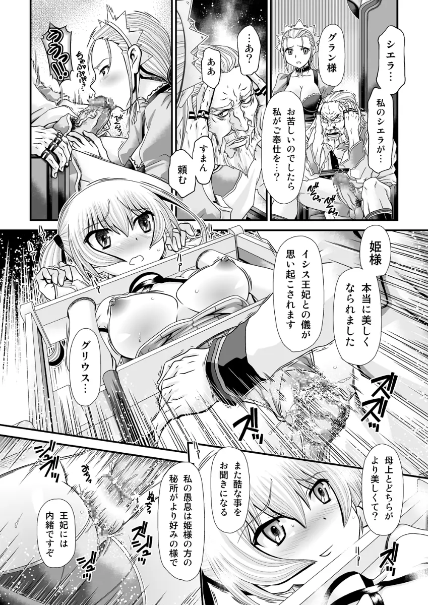 神騎エストレイヤ Page.14