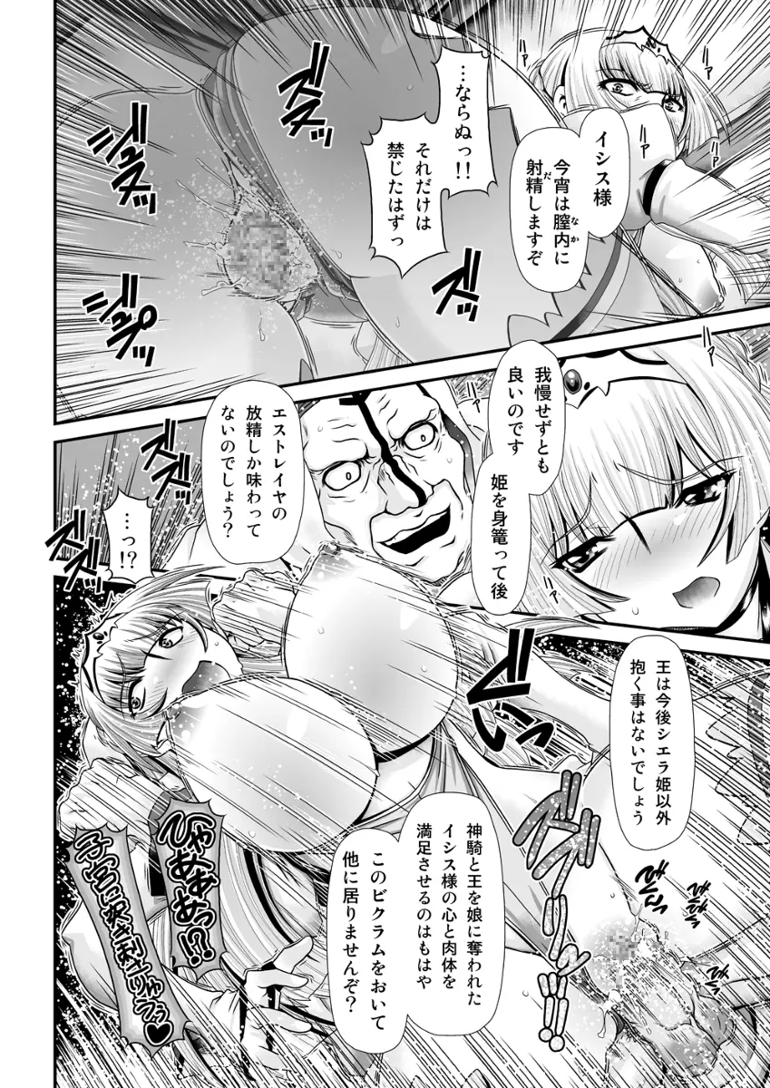 神騎エストレイヤ Page.18