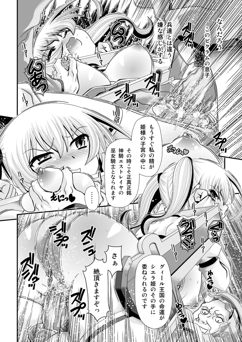 神騎エストレイヤ Page.22