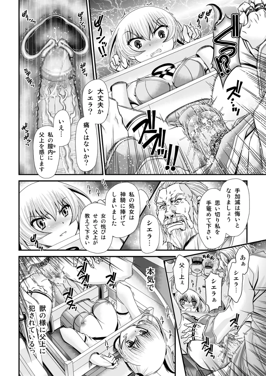 神騎エストレイヤ Page.8