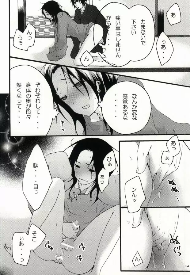 kiku★set Page.12