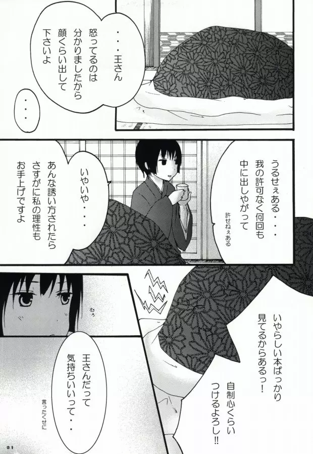 kiku★set Page.19