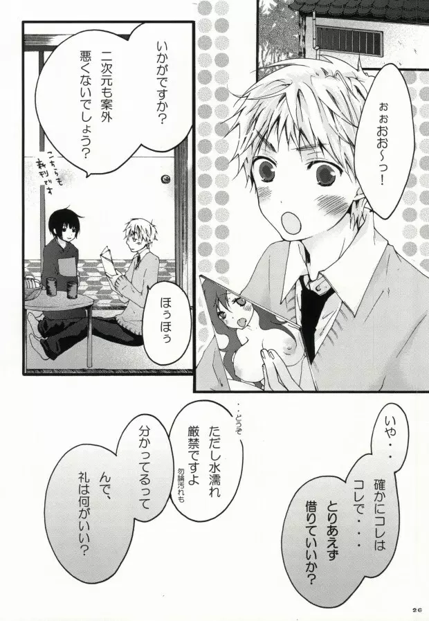kiku★set Page.24