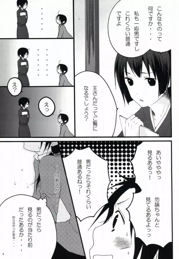 kiku★set Page.3