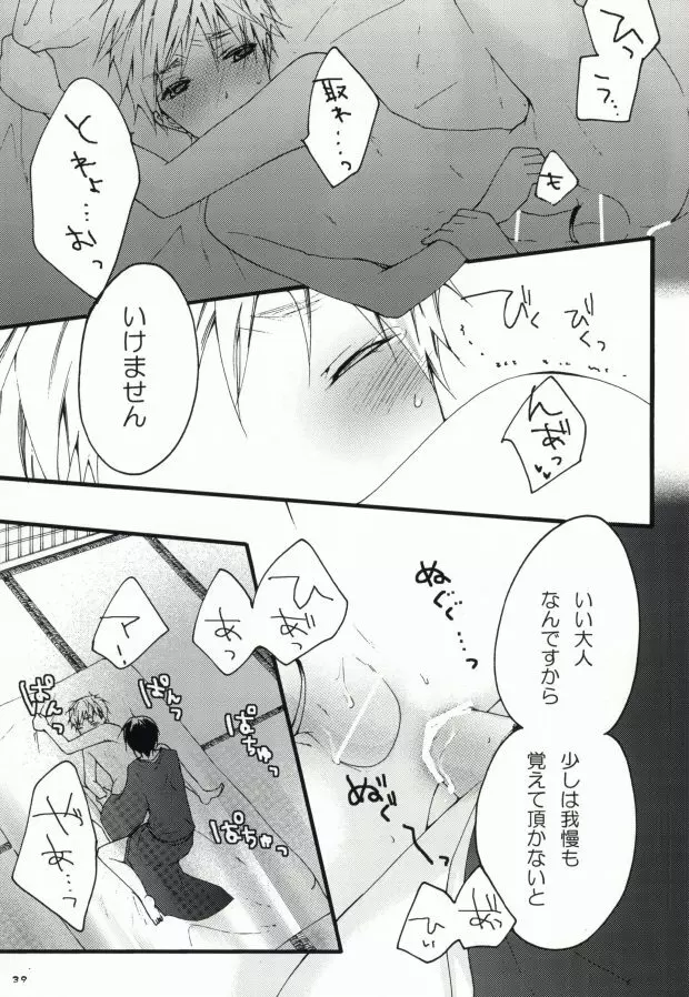 kiku★set Page.37