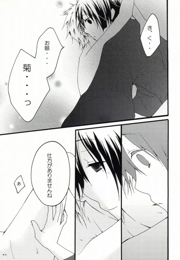 kiku★set Page.39