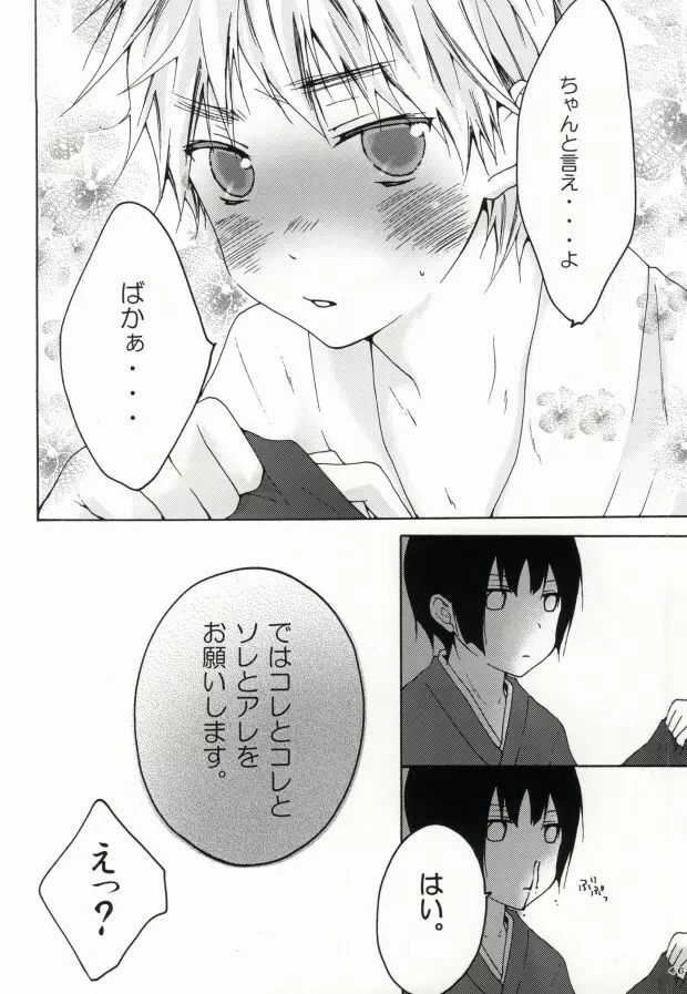 kiku★set Page.44