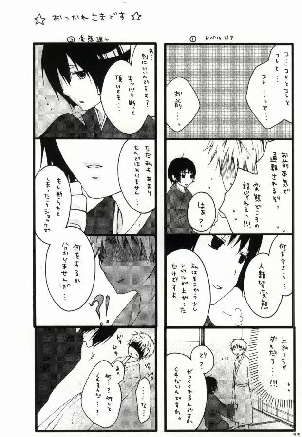 kiku★set Page.46