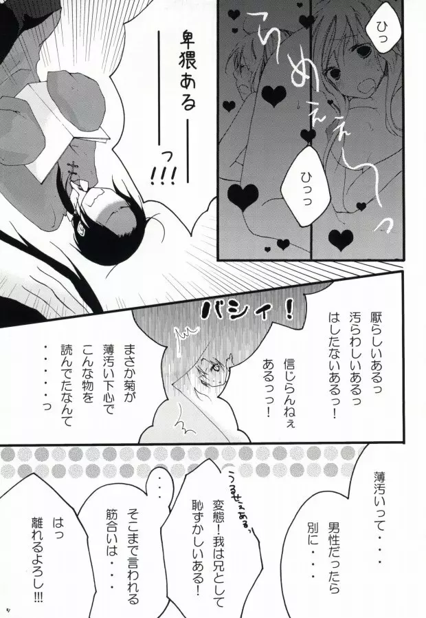 kiku★set Page.5
