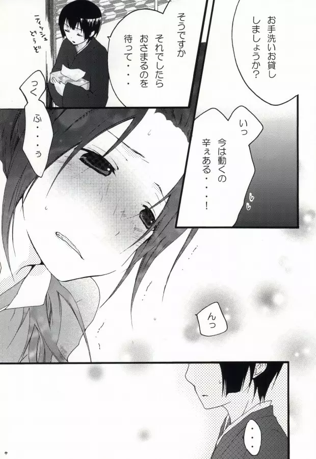 kiku★set Page.7