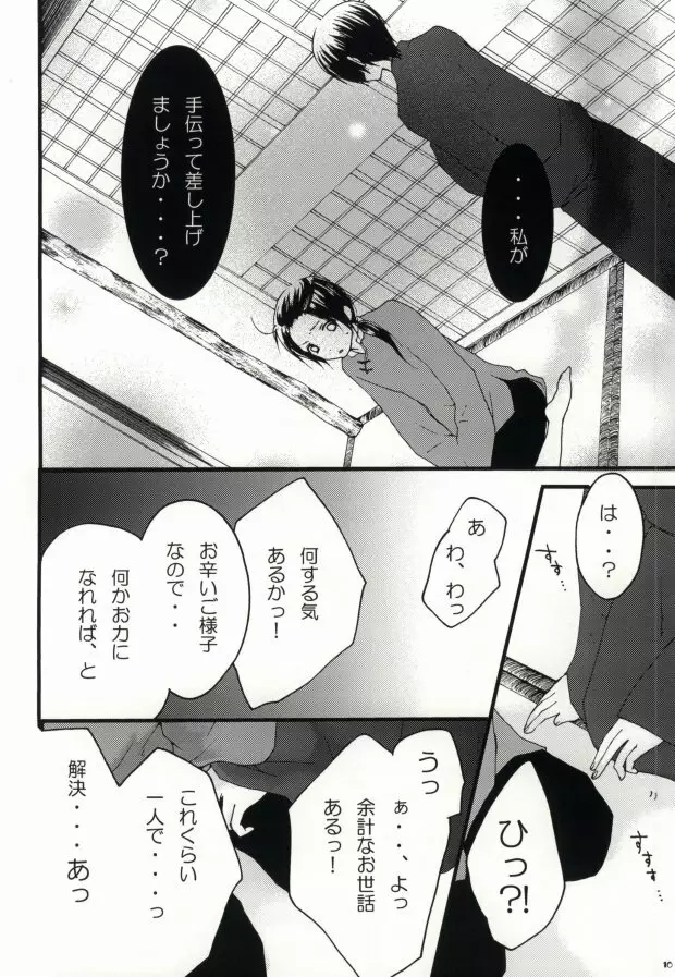 kiku★set Page.8
