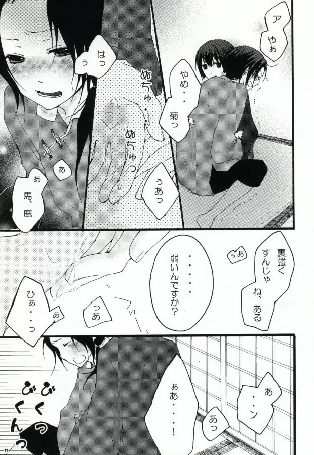 kiku★set Page.9