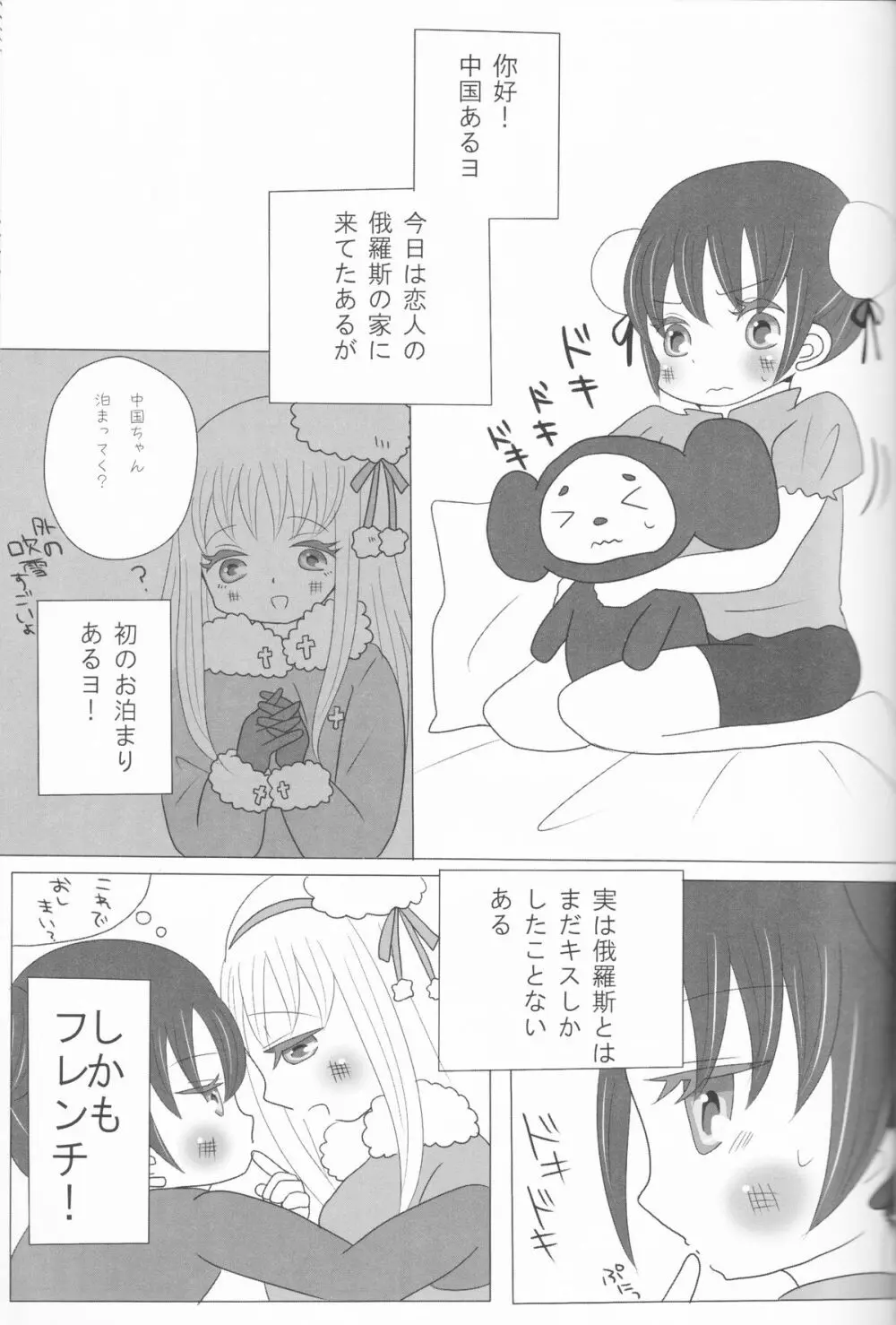 Rochu - Nyo!Russia x Nyo!China Page.2