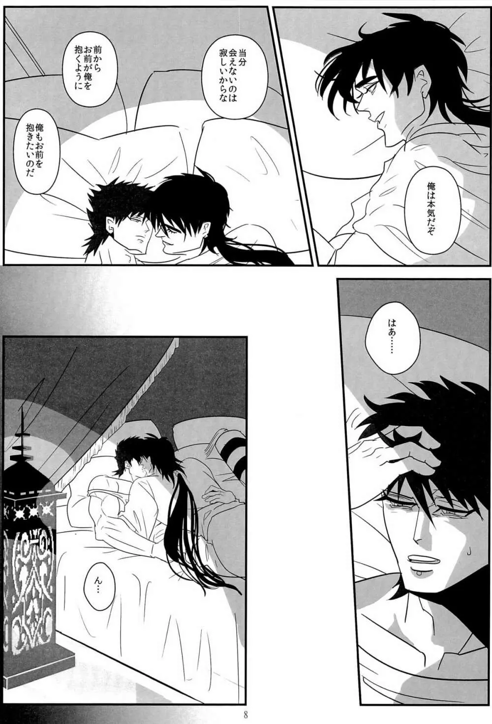 真夜中の雷鳴 Page.8