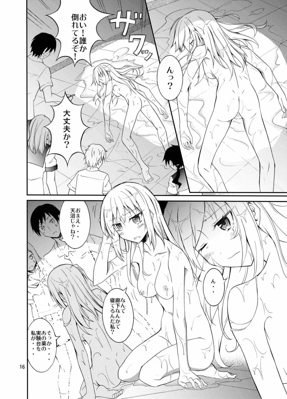 全裸徘徊AfterSchool Page.15