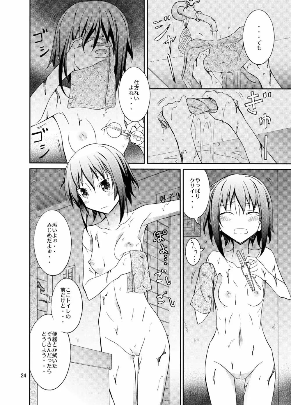 全裸徘徊AfterSchool Page.23