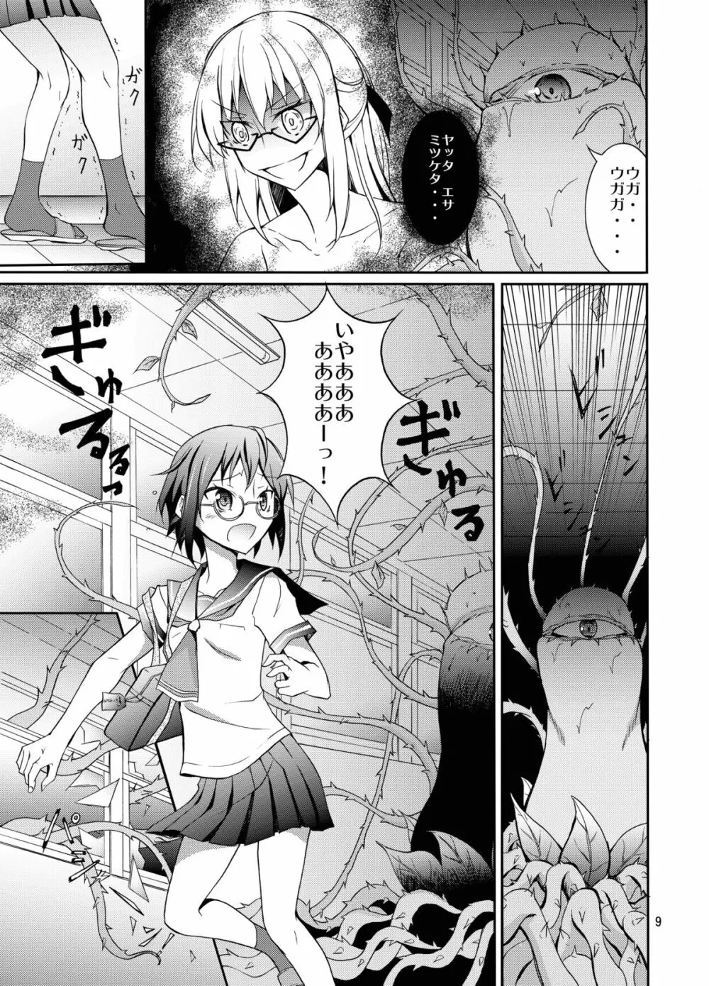 全裸徘徊AfterSchool Page.8