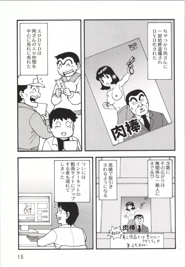 こちハメEX 第2巻 Page.13