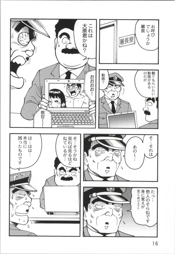 こちハメEX 第2巻 Page.14