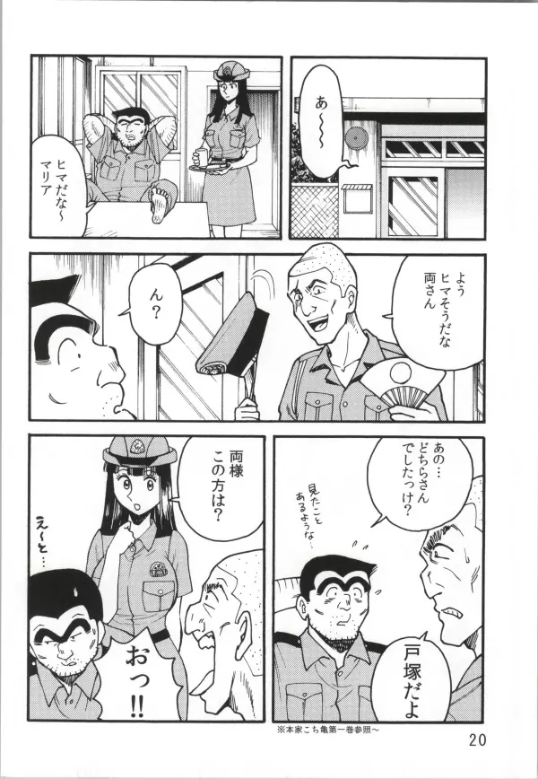 こちハメEX 第2巻 Page.18