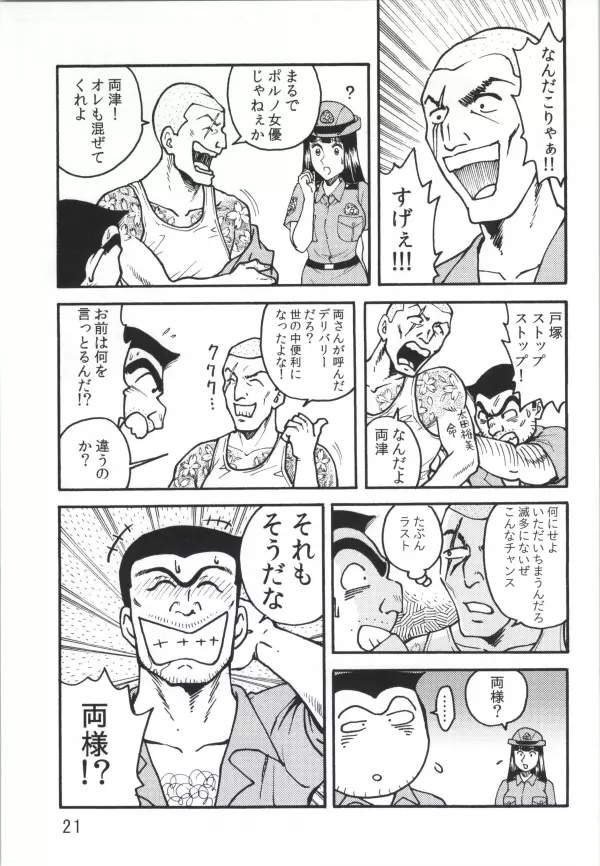 こちハメEX 第2巻 Page.19
